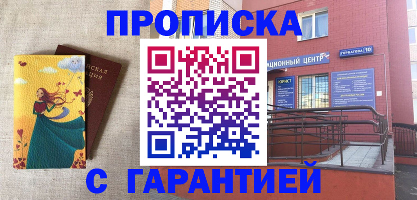 прописка для военкомата в Шимановске