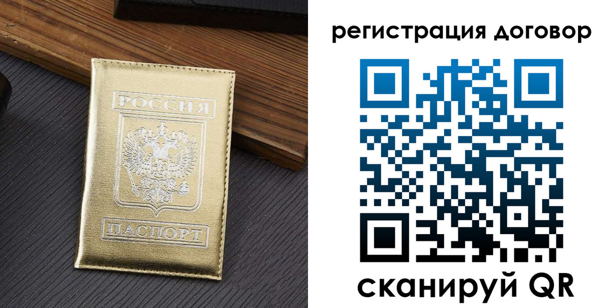 временная регистрация 2025 в Шимановске