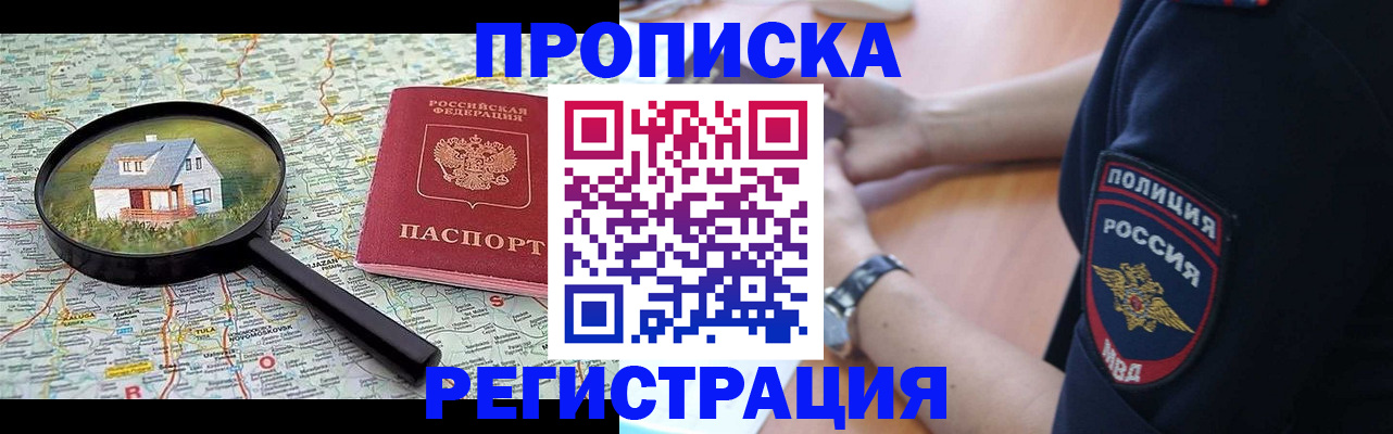 прописка штамп в Шимановске