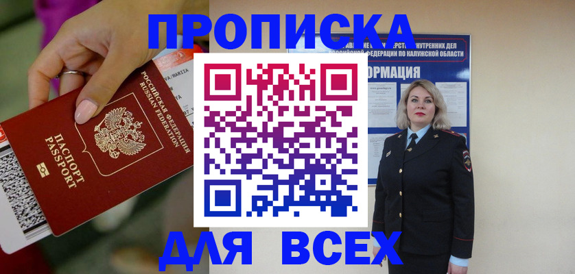 прописка регистрация в Шимановске