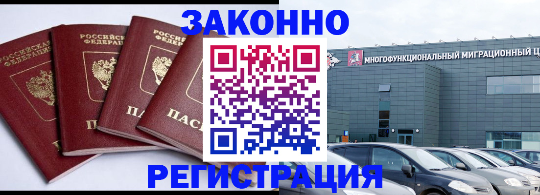 прописка для работы в Шимановске